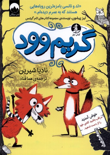 Girīm'vūd