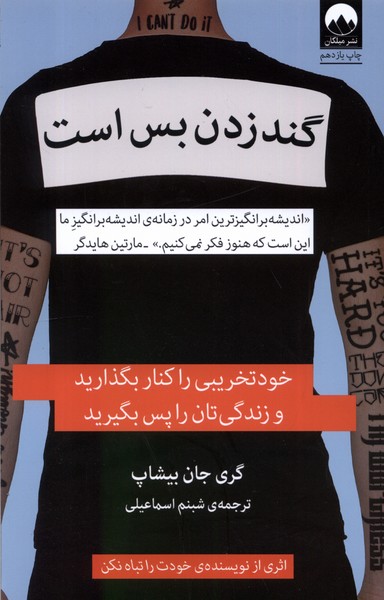 Gand Zadan Bas Ast