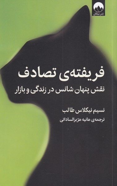 Farīftah-yi Taṣāduf