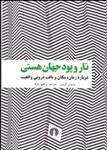 Tār va Pūd-i Jahān-i Hastī