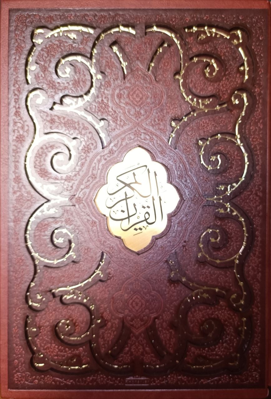 Qurān (Vazīrī Charm Qābdār Burishī) (Mahdī Ilāhī Qumshahʹī)