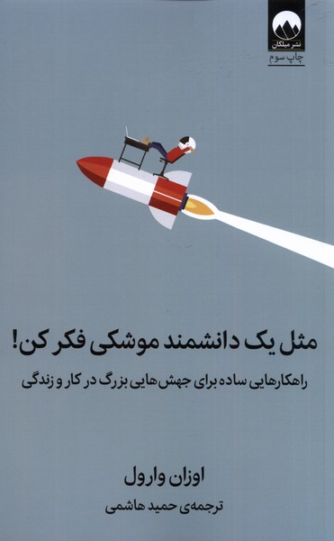 Misl-i Yik Dānishmand-i Mūshakī Fikr Kun