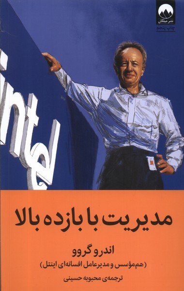 Mudīrīyat bā Bāzdah Bālā