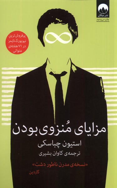 Mazāyā-yi Munzavī Būdan