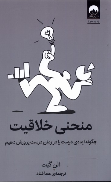 Munḥanī-yi Khalāqīyat