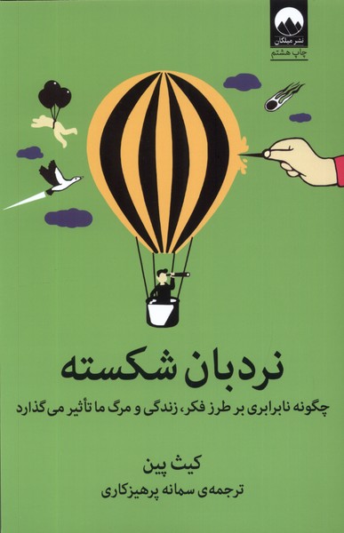Nardibān-i Shikastah
