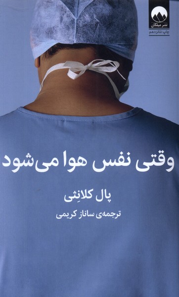 Vaqtī Nafas Havā Mī'shavad