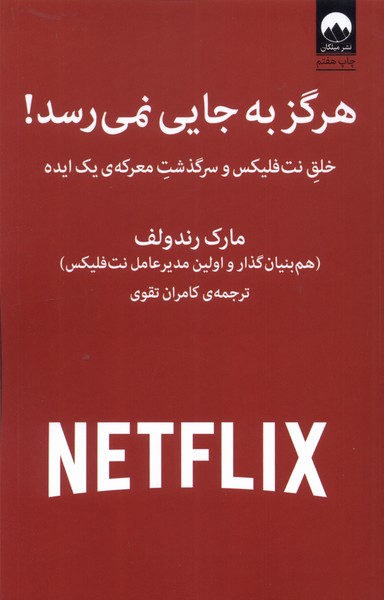 Hargiz bah jāyī Nimī'risad