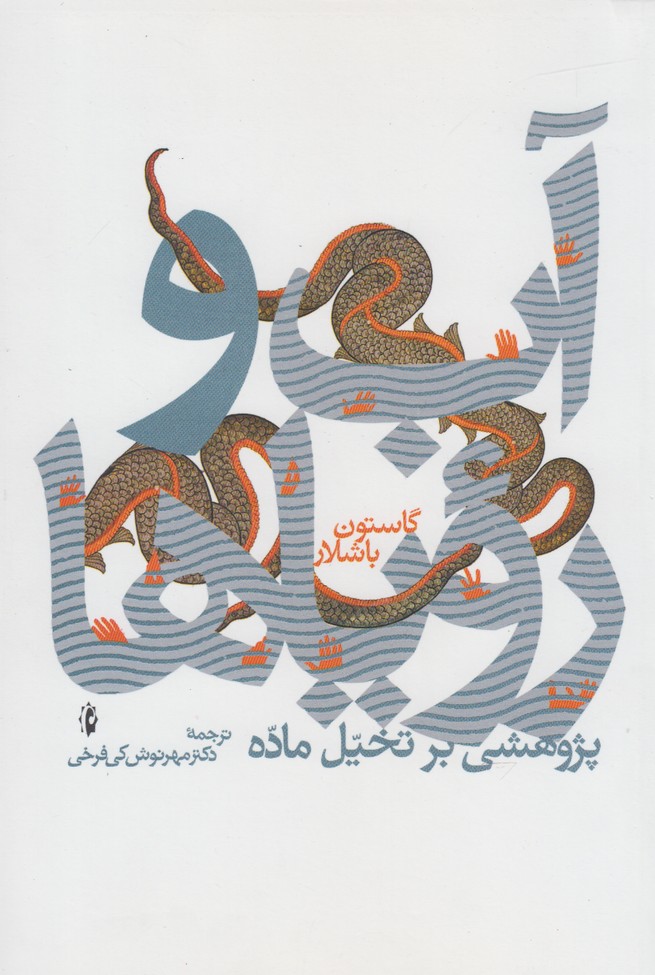 Āb va Rawyā'hā