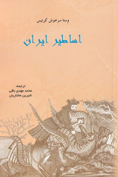 Asatir-i Iran