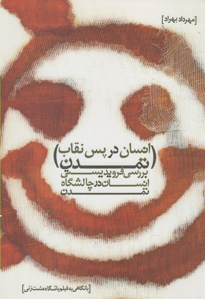 Insān dar Pas-i Niqāb-i Tamadun