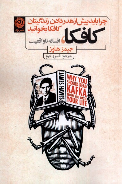 Kafka, Afsanah ta Vaqi'iyat