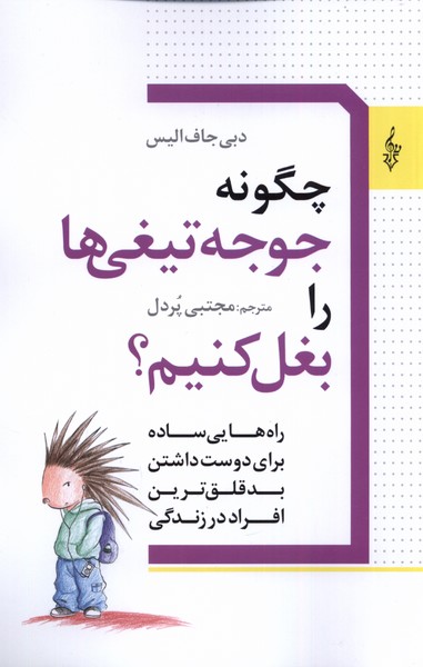 Chigunah Jūjah'tīghī rā baghal Kunīm?