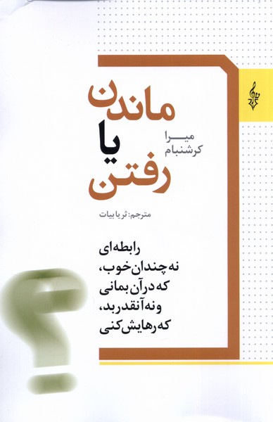 Māndan ya Raftan