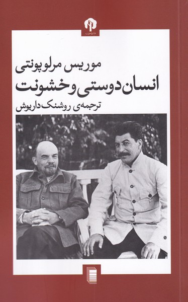 Insān'dustī va Khushūnat