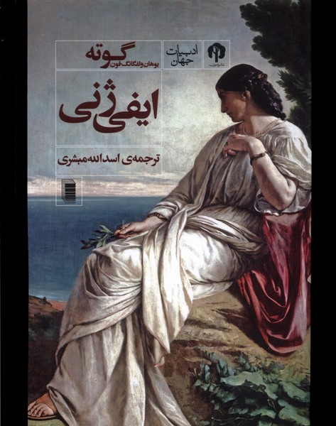 Īfī Zhinī