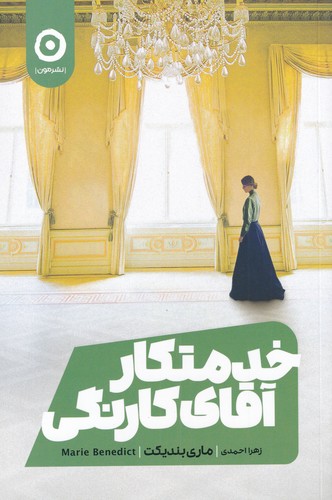 Khidmatkār-i Āqā-yi Kārnigī
