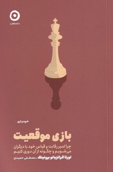 Bāzī-yi Muqi'īyat