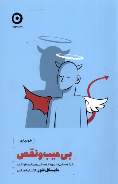 Bi'ayb va Naqs