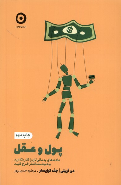 Pūl va 'aql