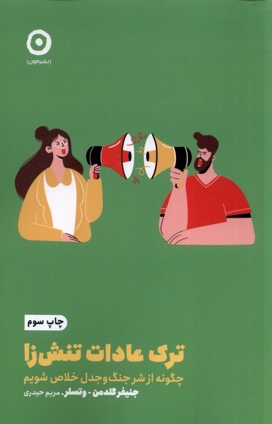 Tark-i 'ādat Tanish'zā
