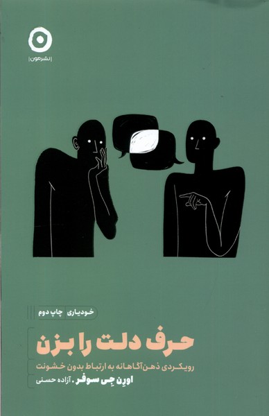 Ḥarf Dilat rā Bizan