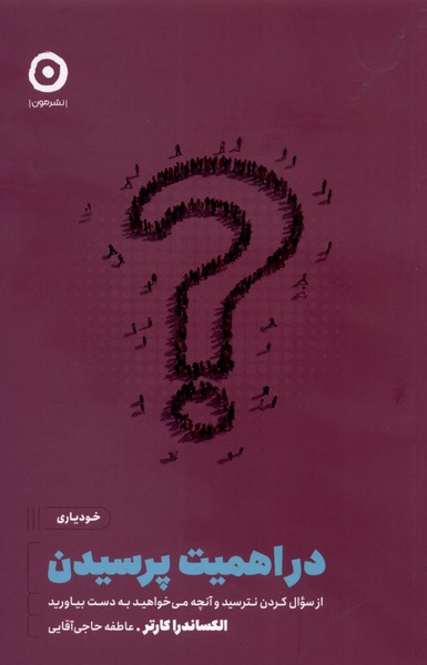 Dar Ahamīyat-i Pursīdan
