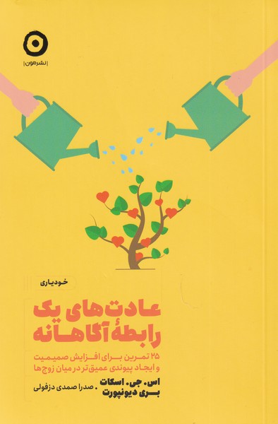 'ādat'hā-yi Yik Rābiṭah-yi Āgāhānah