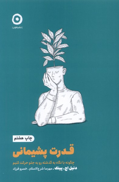 Qudrat-i Pashīmānī