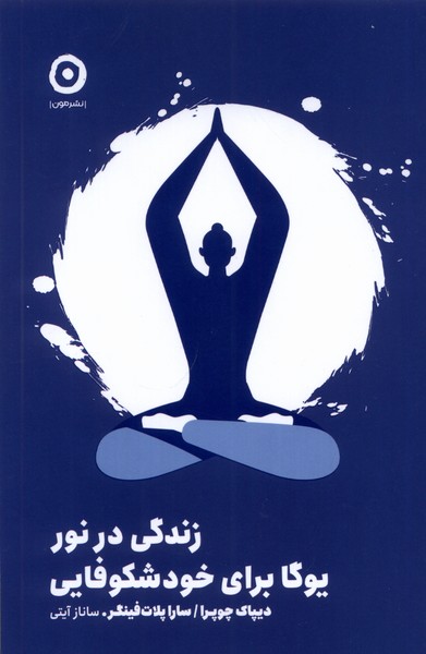 Zindigī dar Nūr