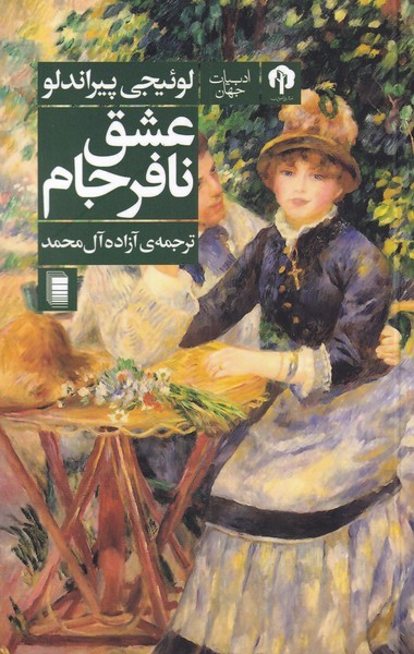 'ishq-i Nāfarjām