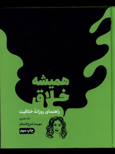 Hamīshah Khalāq