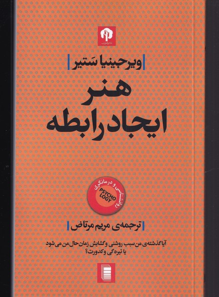 Hunar-i Ījād-i Rābiṭah