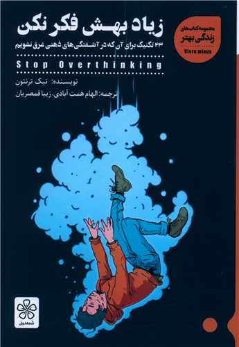 Zīyād Bihish Fikr Nakun