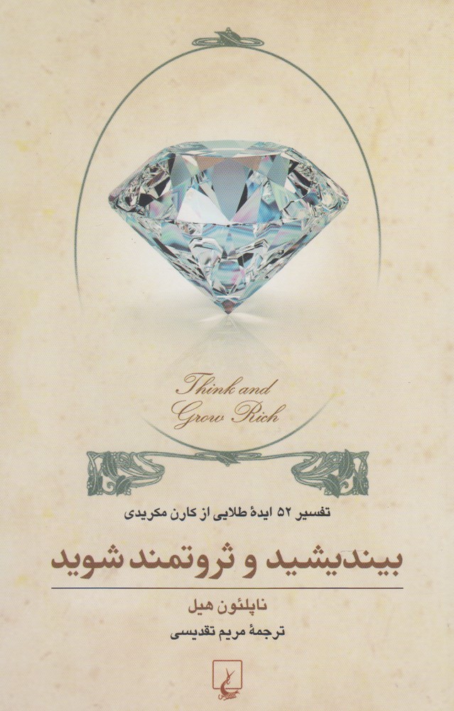 Bīyandīshīd va Sirvatmand Shavīd