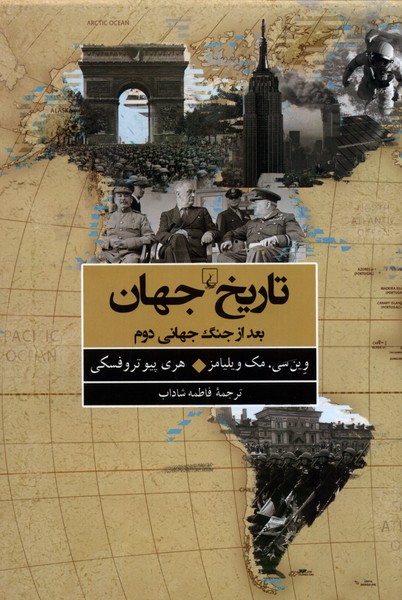 Tarikh-i Jahan ba'd az Jang-i Jahani-yi Duvvum