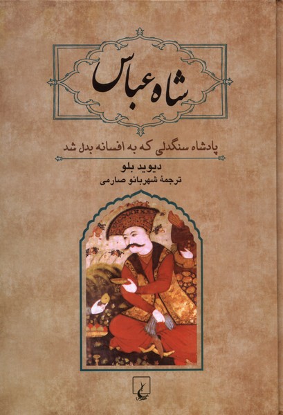 Shah 'abbas