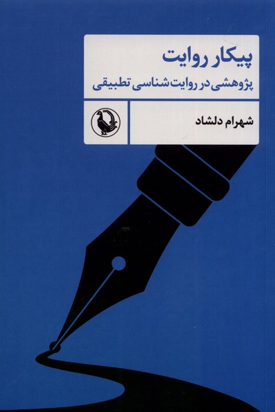 Paykar-i Ravayat