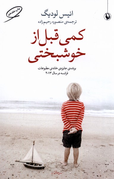 Kami Qabl az Khushbakhti