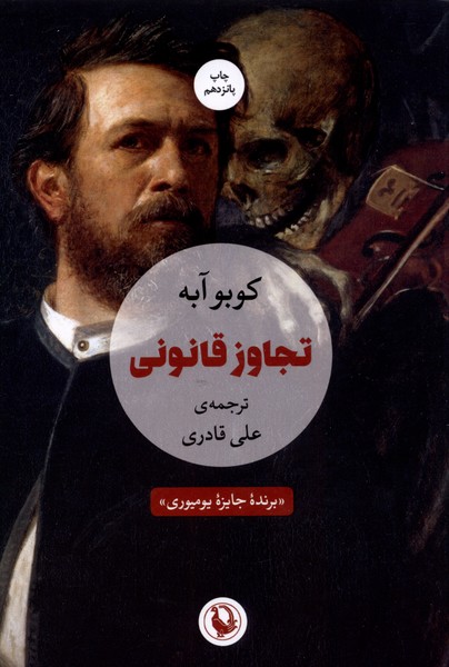 Tajāvuz-i Qānūnī