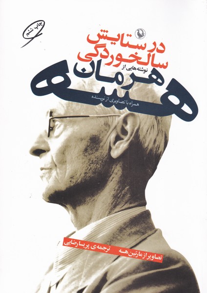 Dar Sitāyish-i Sālkhurdigī