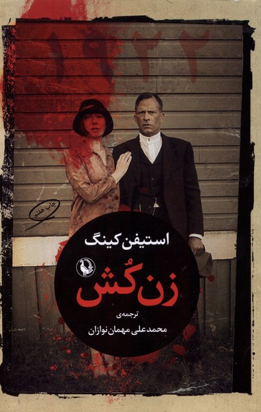 Zan Kush (1922)