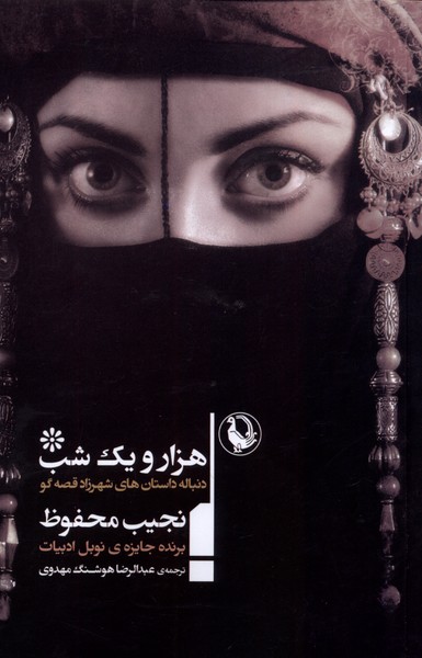Hizar va Yik Shab