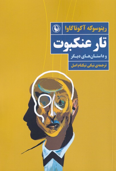 Tār 'ankabūt