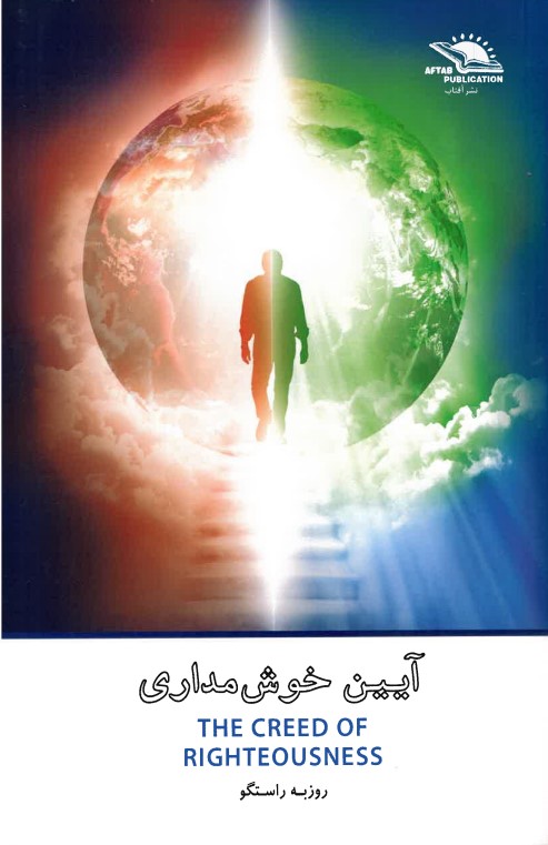 Āyīn-i khūsh madārī