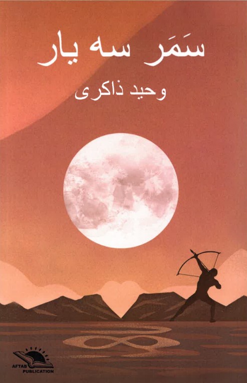 Samar sih yār