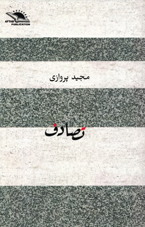 Taṣāduf