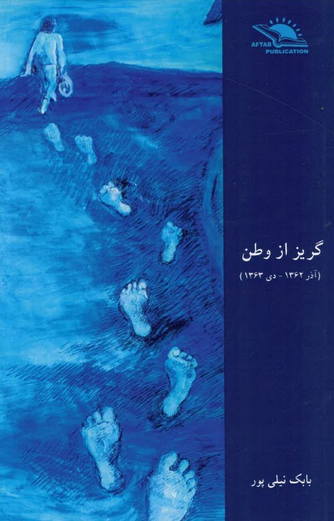 Gurīz az vaṭan