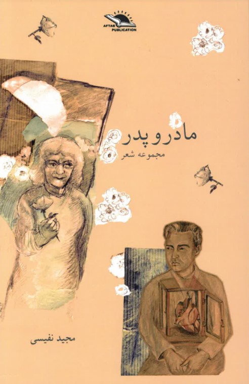 Mādar va pidar