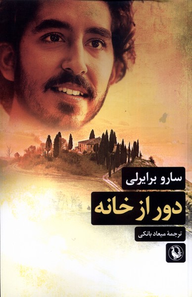 Dūr az Khānah